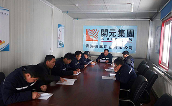 雖寒亦春，當圖年計——興海銅鑫召開(kāi)全體員工工作會(huì )議