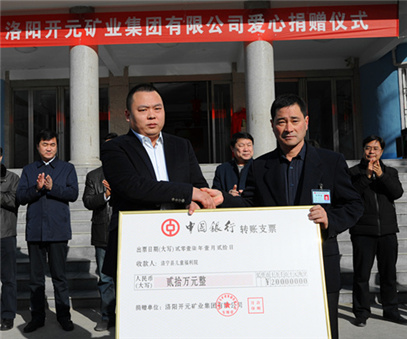 洛陽(yáng)開(kāi)元礦業(yè)集團再施善舉 ——愛(ài)心公益蓄力遠航