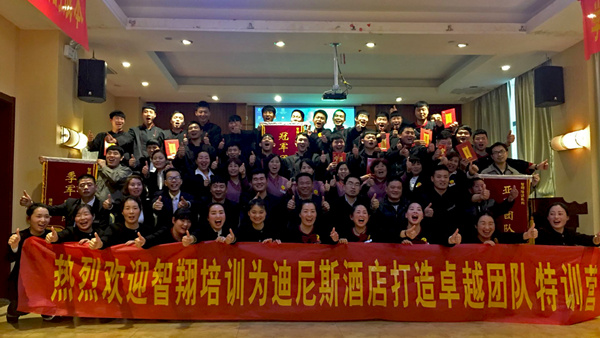 發(fā)揚(yáng)團(tuán)隊(duì)“高鐵精神”不掉隊(duì)、不言棄 ——迪尼斯酒店“卓越團(tuán)隊(duì)特訓(xùn)”