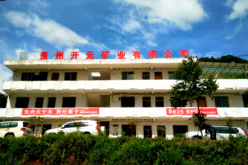 生命至上，安全發(fā)展│貴州開元礦業(yè)安全生產(chǎn)月報(bào)道