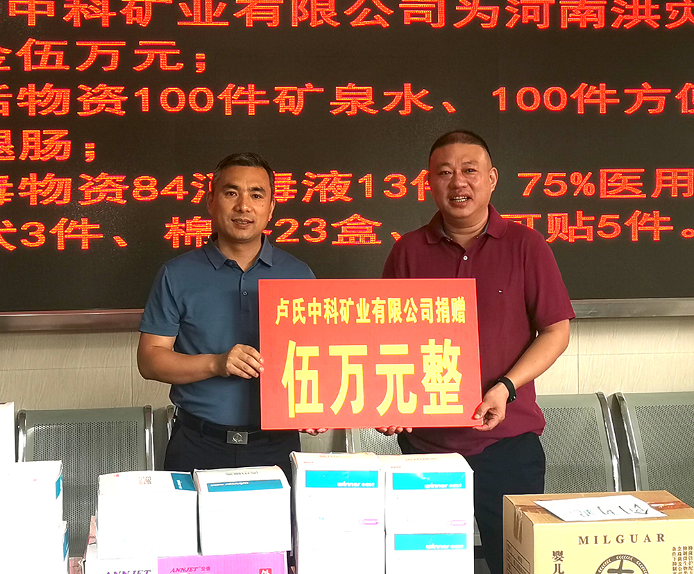 抗擊洪災(zāi)，盧氏中科在行動(dòng)